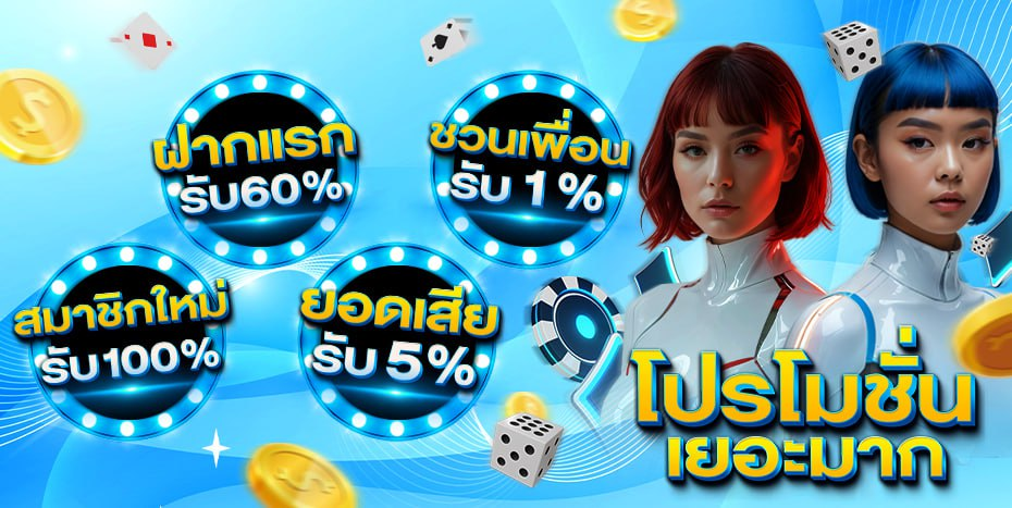 โปรโมชั่น VENUS168